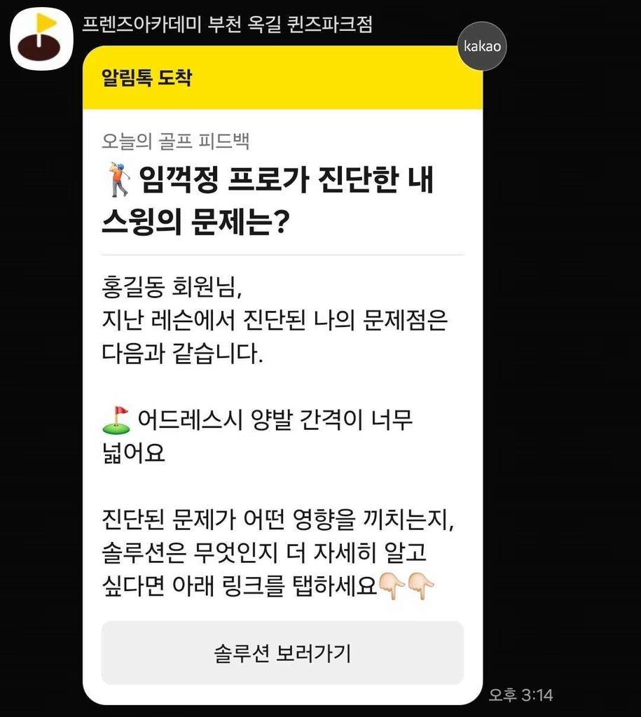 레슨톡 알림톡